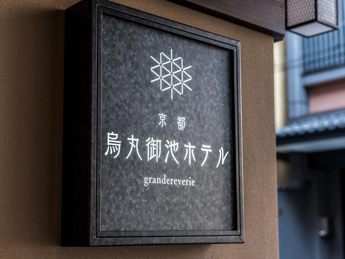 Kyoto Karasuma Oike Hotel grandereverie Quioto Exterior foto